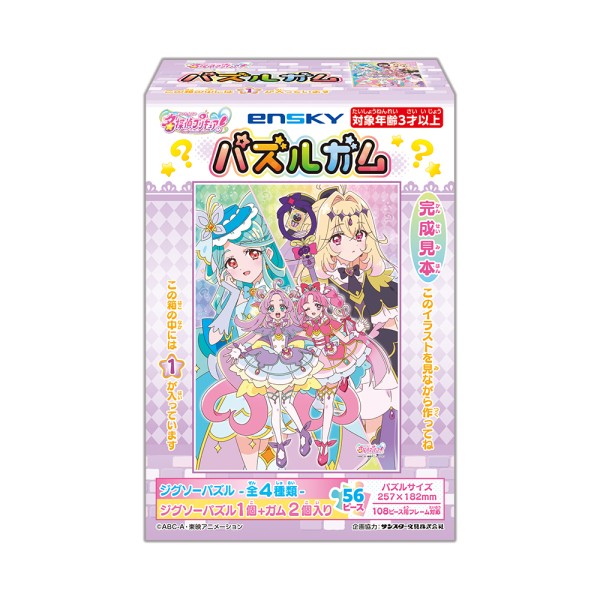 名探偵プリキュア! パズルガム【1BOX 8箱入り / 全4種類 × 各2