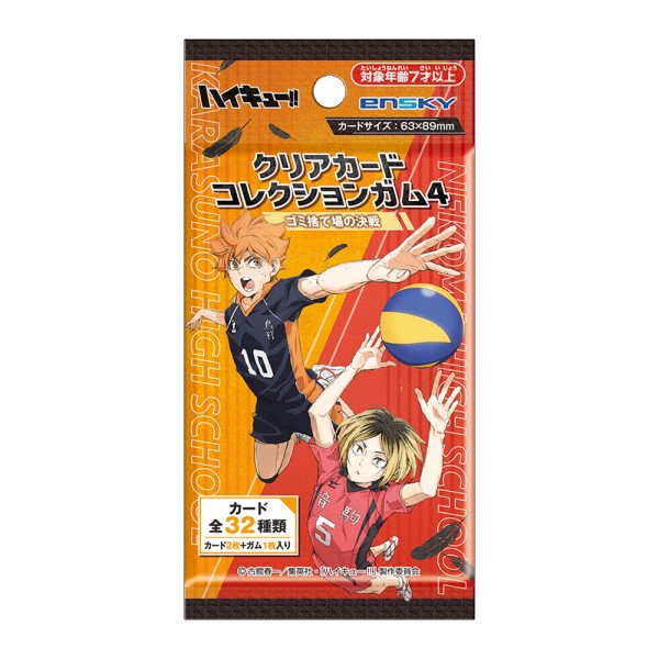 ハイキュー!! クリアカードコレクションガム4 ゴミ捨て場の決戦 ◇通常