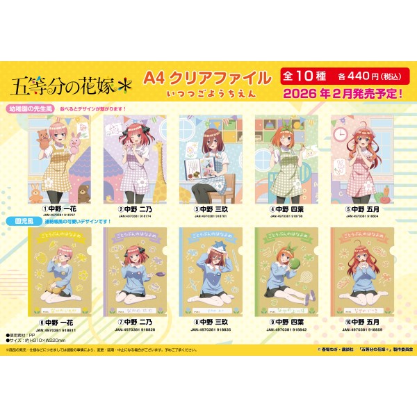 五等分の花嫁* A4クリアファイル(いつつごようちえん) /(7)中野二乃