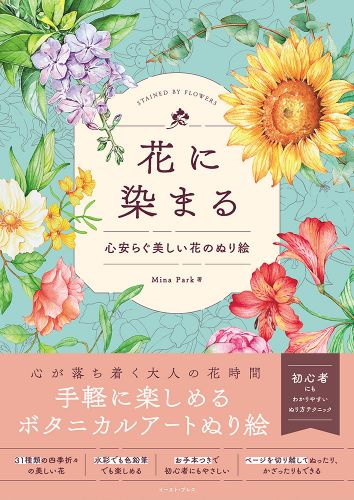 書籍詳細 - 堕ちた聖職者は花を手折る1｜イースト・プレス