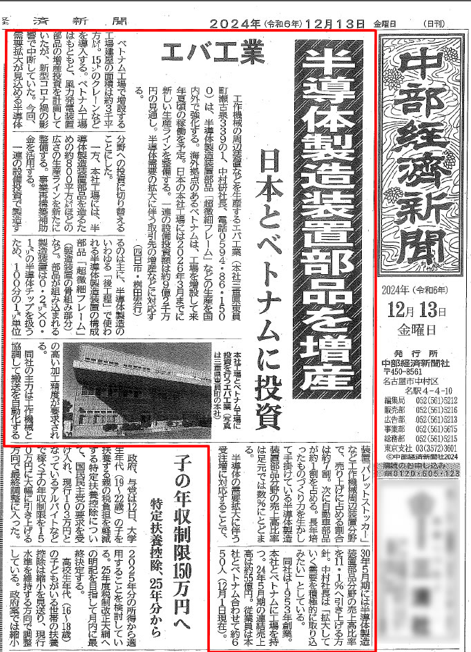 中部経済新聞に掲載されました｜エバ工業株式会社