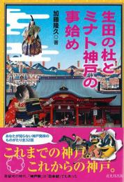 図説日本の城郭シリーズ⑨ 房総里見氏の城郭と合戦 戎光祥出版｜東京都