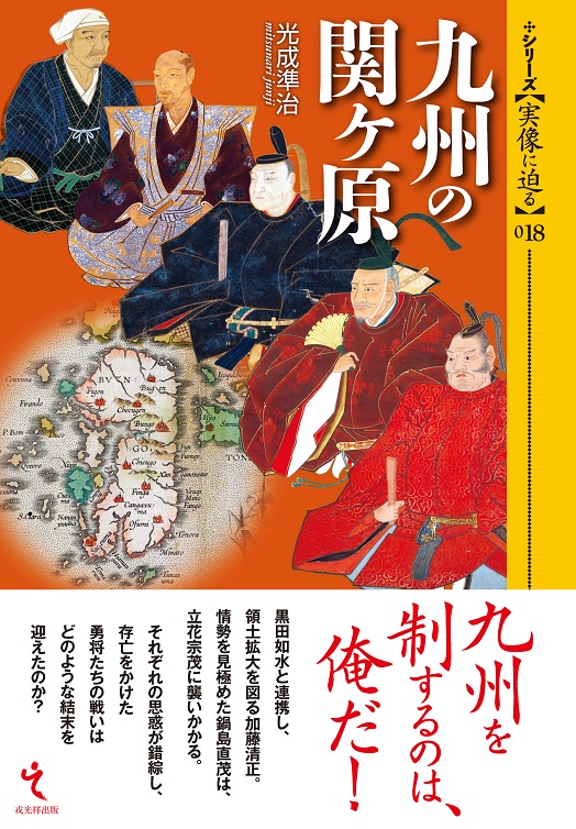 シリーズ・中世関東武士の研究 第3巻 上野新田氏 戎光祥出版｜東京都