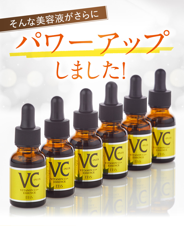 Cエッセンス VC5+PLUS|美顔器・原液美容液のエビス化粧品