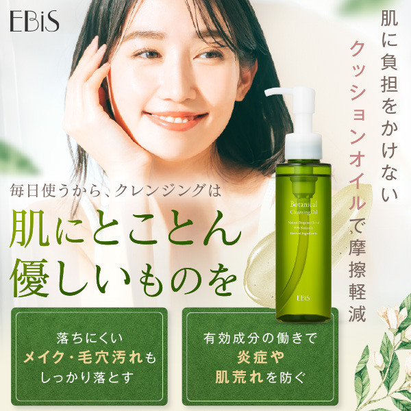 ボタニカル クレンジングオイル2個セット|美顔器・原液美容液のエビス
