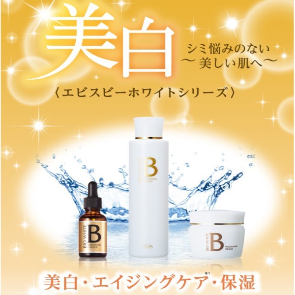 エビス ビーホワイト 3点セット|美顔器・原液美容液のエビス化粧品