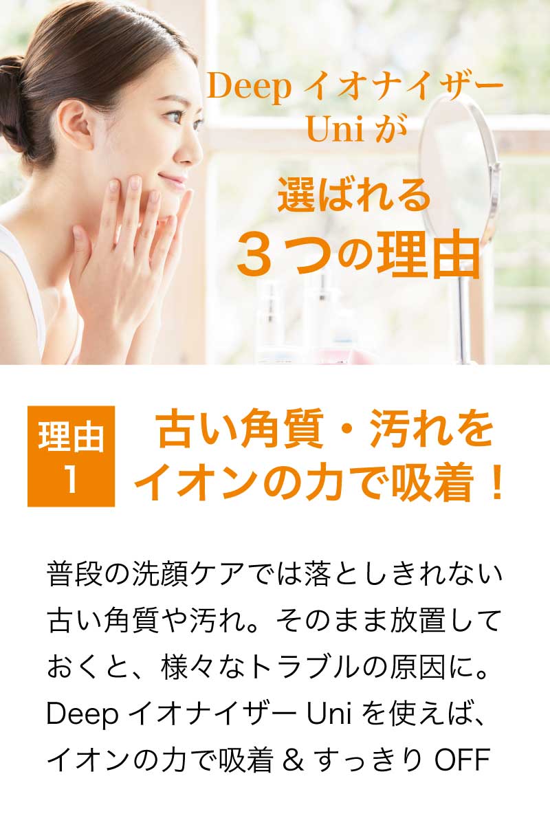 大人気の美容器！DeepイオナイザーUni！ - EBM