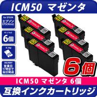 IC6CL50 6色パック〔エプソン/EPSON〕対応 プリンター用 互換インク