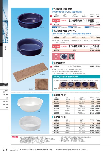 理科カタログ 小学校 2025-2026