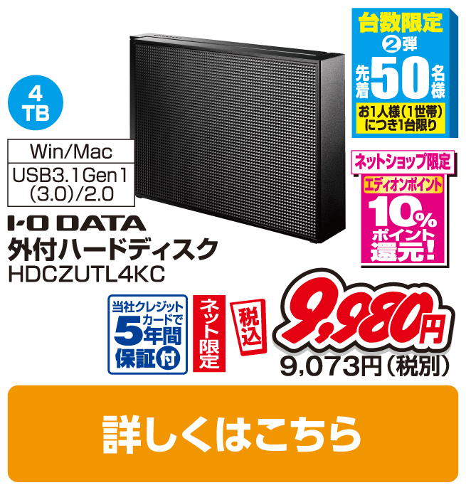 I・Oデータ HDCZ-UTL4KC USB 3．1 Gen 1(USB 3．0)/2．0対応 外付