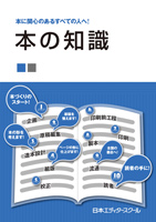 編集・校正の本をお探しの方 - 日本エディタースクール