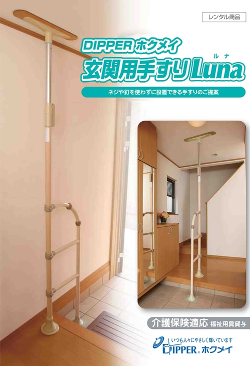 ベストポジションバー 玄関用アーム – 介護用品・介護用品レンタル