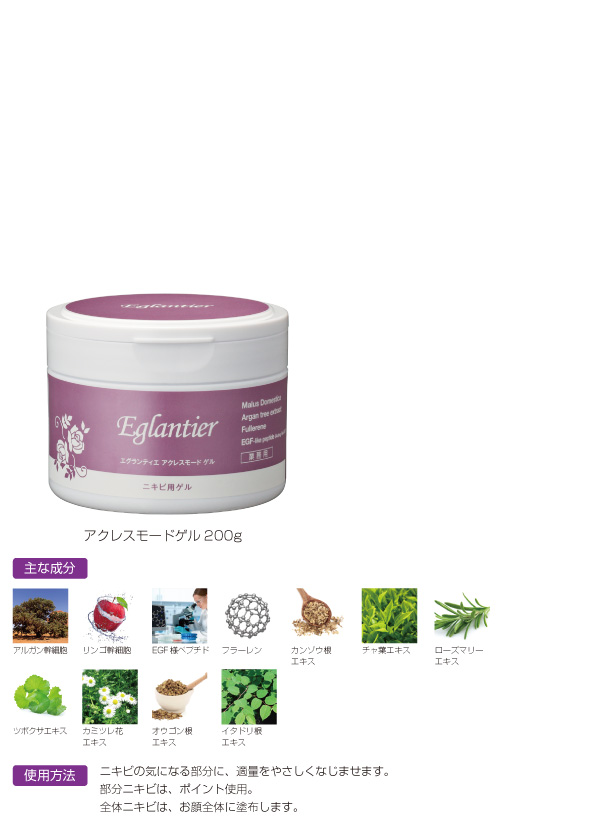 エグランティエとは｜業務用エステ化粧品ならエグランティエ
