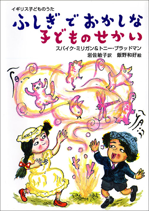 ふしぎでおかしな子どものせかい|株式会社リーブル