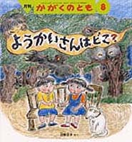 沼野 正子（作品一覧・著者プロフィール） | 絵本ナビ：レビュー・通販