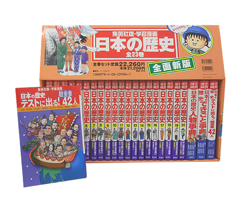 集英社版・学習漫画日本の歴史（全23巻セット） | | 絵本ナビ