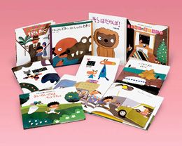 五味太郎絵本シリーズ（全8巻セット） | 五味 太郎 | 絵本ナビ