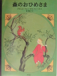 森のおひめさま | ジビュレ・フォン・オルファ－ス,ジビュレ・フォン