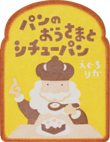 パンのおうさま－シリーズ | 絵本ナビ：レビュー・通販