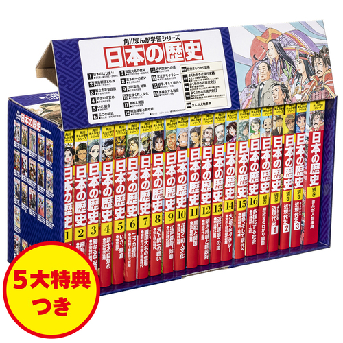 角川まんが学習シリーズ 日本の歴史 全15巻+別巻4冊定番セット➕16巻