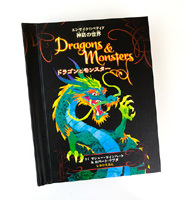 ドラゴンとモンスター | ロバート・サブダ,マシュー・ラインハート,お