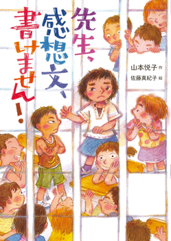 小学生の読書感想文におすすめの本ベスト100冊！1年生~6年生まで