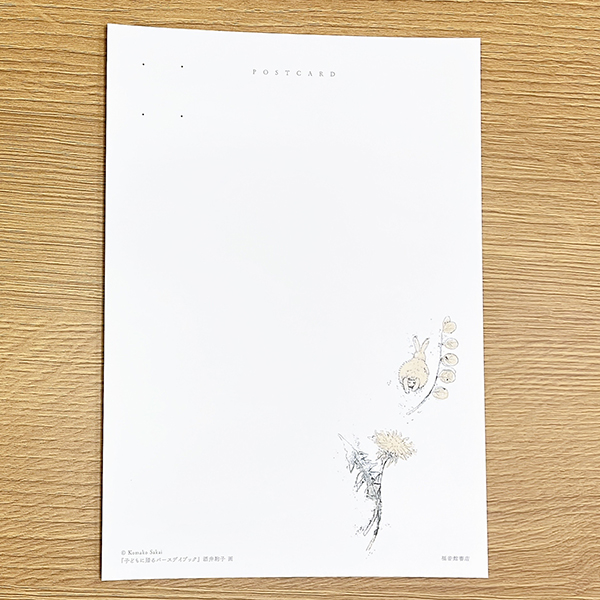 ポストカード付】子どもに贈るバースデイブック | 絵本ナビ | グッズ・通販