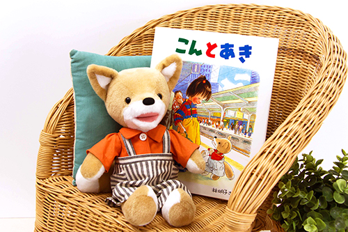 Sサイズ登場】…やっと会えたね。 「こん」が本物のぬいぐるみになった