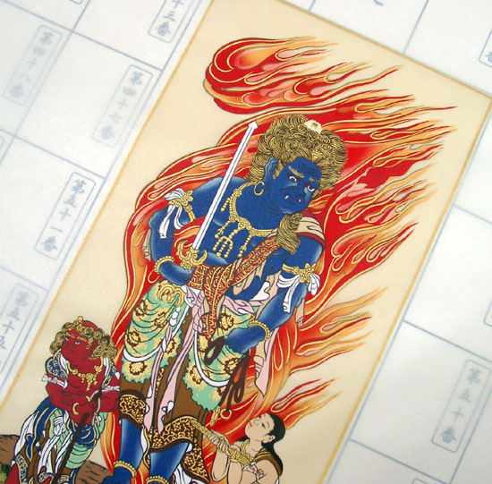 不動明王三尊像（四国八十八ケ所霊場納経軸）