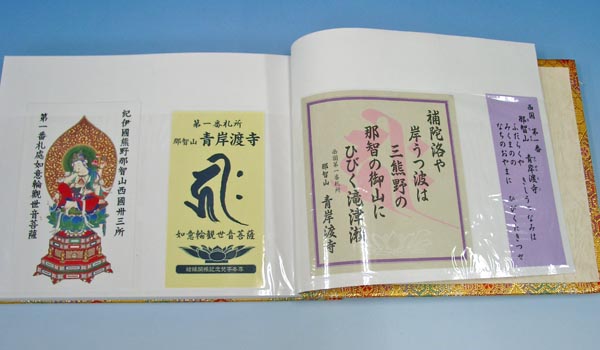 西国観音霊場 御影帳（カラー御影 3ポケット）