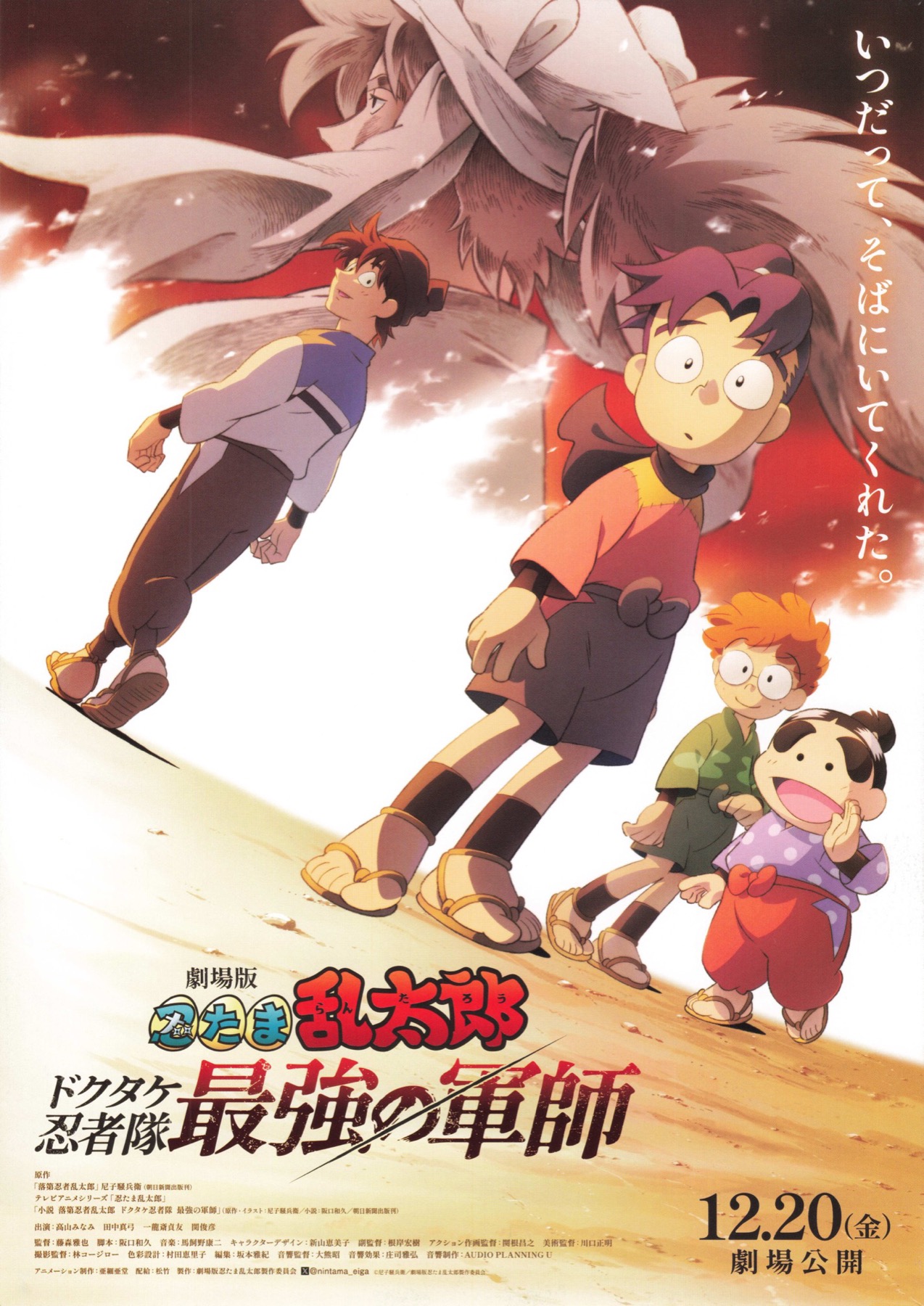 映画チラシサイト：劇場版 忍たま乱太郎 ドクタケ忍者隊 最強の軍師