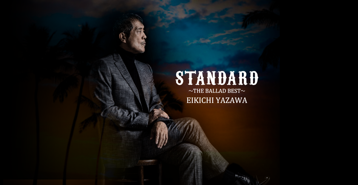 矢沢永吉「STANDARD」~THE BALLAD BEST~