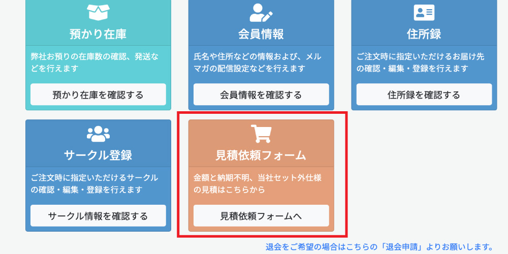 お見積機能について | 同人誌印刷・グッズ制作｜株式会社栄光