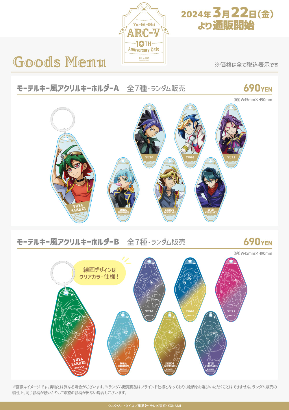 遊☆戯☆王ARCーV×COLLABOCAFEHONPO BLANC 2024 コラボ商品 販売