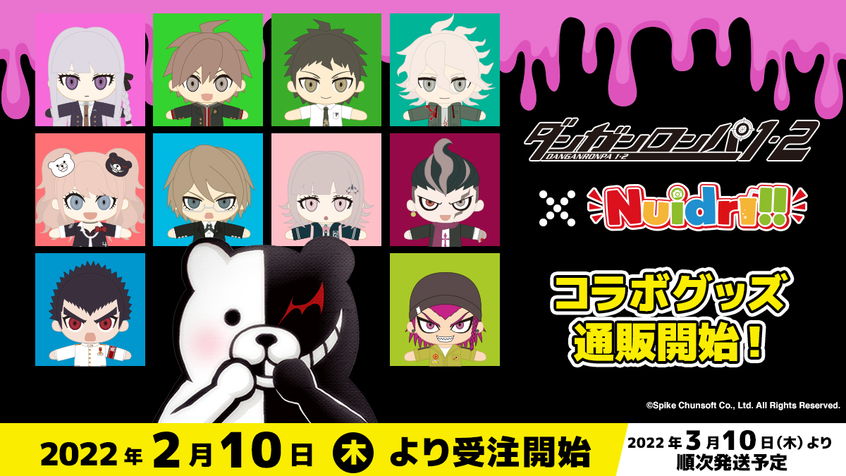 ダンガンロンパ1・2 Reload×Nuidri!! コラボ商品 販売開始のお知らせ