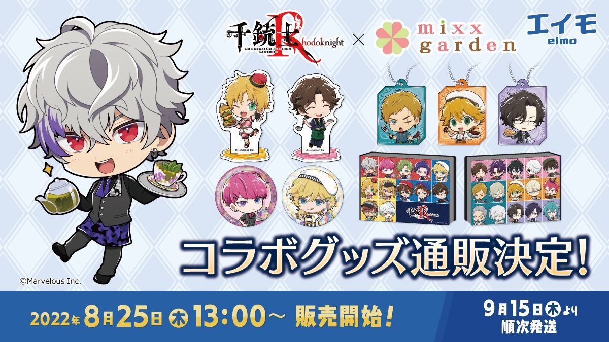 千銃士:Rhodoknight×mixx garden コラボ商品 販売開始のお知らせ - エイモ