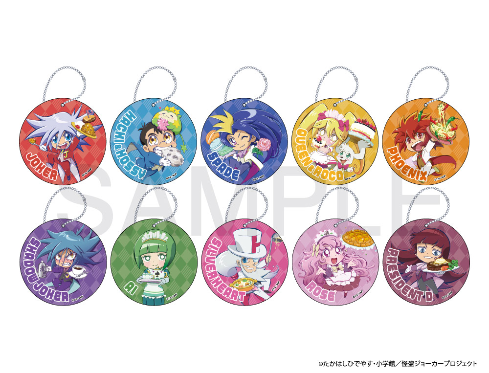 怪盗ジョーカー PVCボールチェーン （シャドウ）