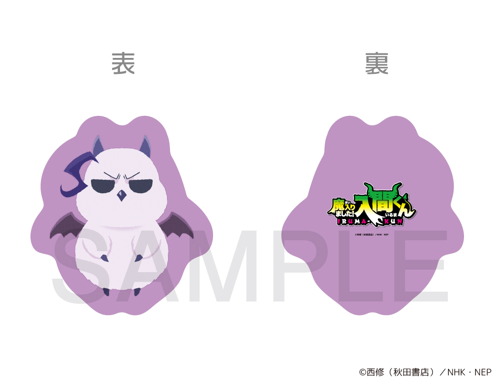 TVアニメ「魔入りました！入間くん」 ふわぽにシリーズ クッション