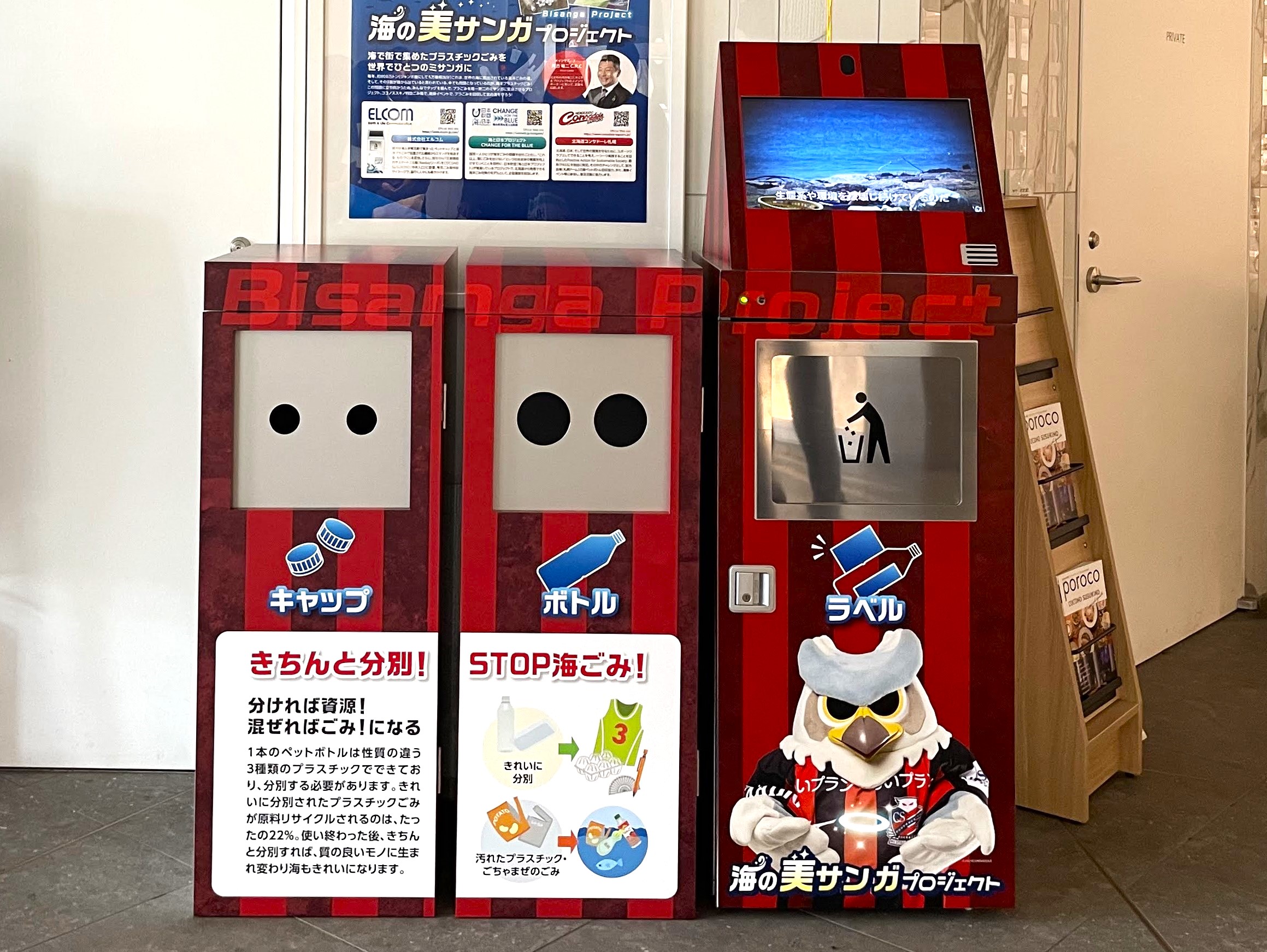 IoT・AI機能付き自動圧縮ごみ箱「Reebo」を札幌・すすきのに初設置しま