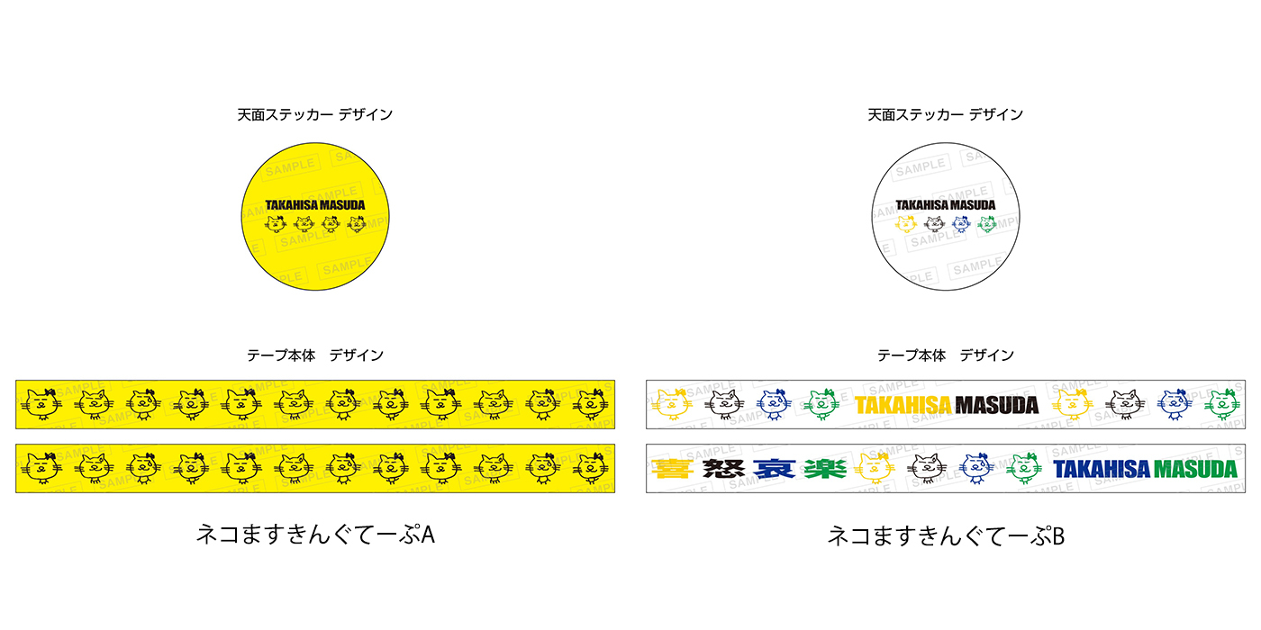 増田貴久 1st Solo ALBUM「喜怒哀楽」先着購入特典デザインを公開