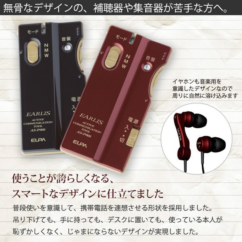 エルパ(ELPA) 集音器 イヤリス ネイビー AS-P001(NV) ｜ エルパ