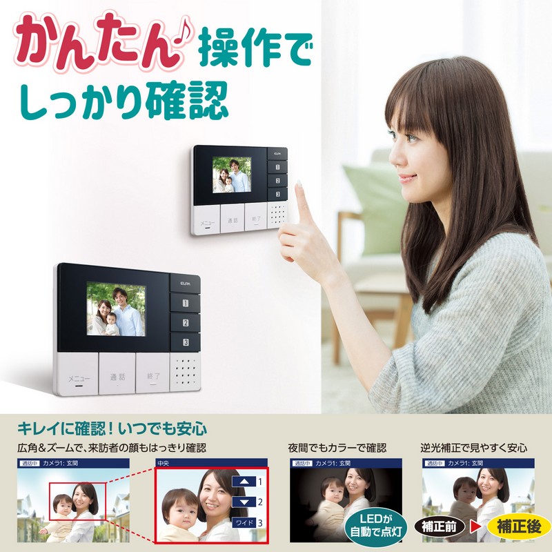 エルパ(ELPA) かんたんテレビドアホン 玄関カメラ＋壁かけ親機 セット