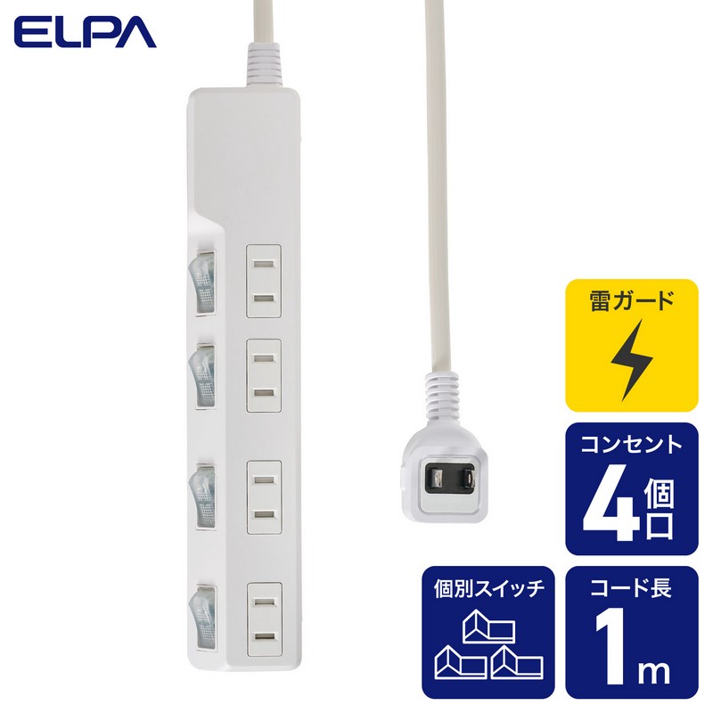 エルパ(ELPA) 電源タップ 個別スイッチ AC 4個口 コード長 1m 雷ガード