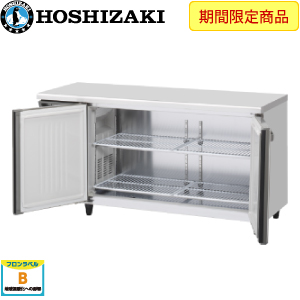 RT-150SDJ-ML・ホシザキ【自然冷媒】横型冷蔵庫・インバーター 業務用