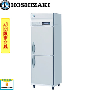 HF-63B・ホシザキ【自然冷媒】縦型冷凍庫・インバーター 業務用 新品