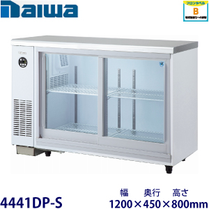 RTS-120STD ホシザキ テーブル型冷蔵ショーケース 業務用 新品 | 業務