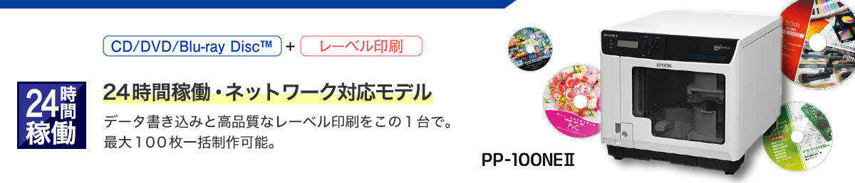ディスク デュプリケーター Disc producer目的から機種を選ぶ｜製品