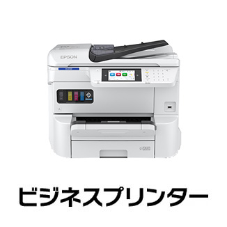 エプソンのプリンター製品情報（個人、法人、産業向け等）|エプソン