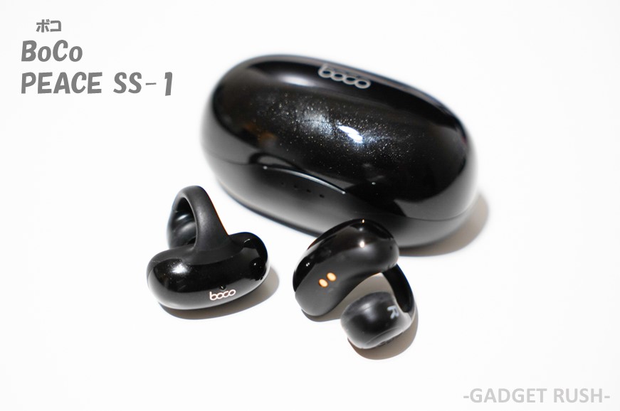 BoCo PEACE SS-1レビュー｜イヤーカフ型骨伝導イヤホン | ガジェラッシュ