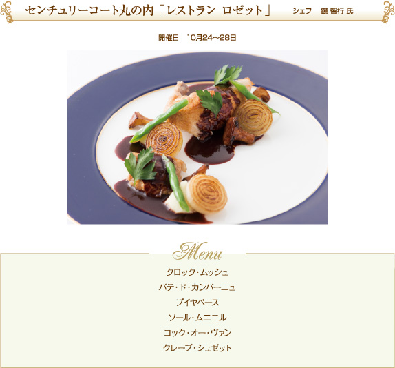 一般社団法人日本エスコフィエ協会 - エピキュロスの晩餐会2016